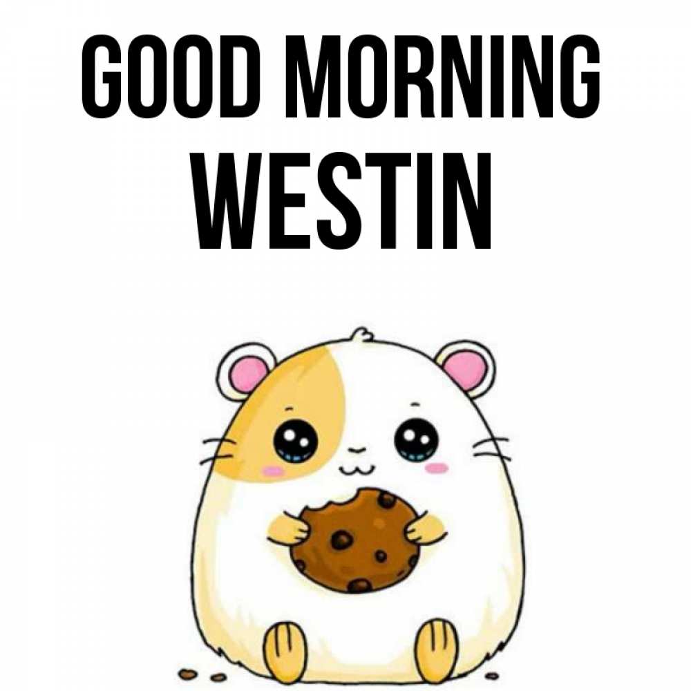 Greetings card с именем, Westin Good morning есть печеньку. Утречко Greetings with text for free download 