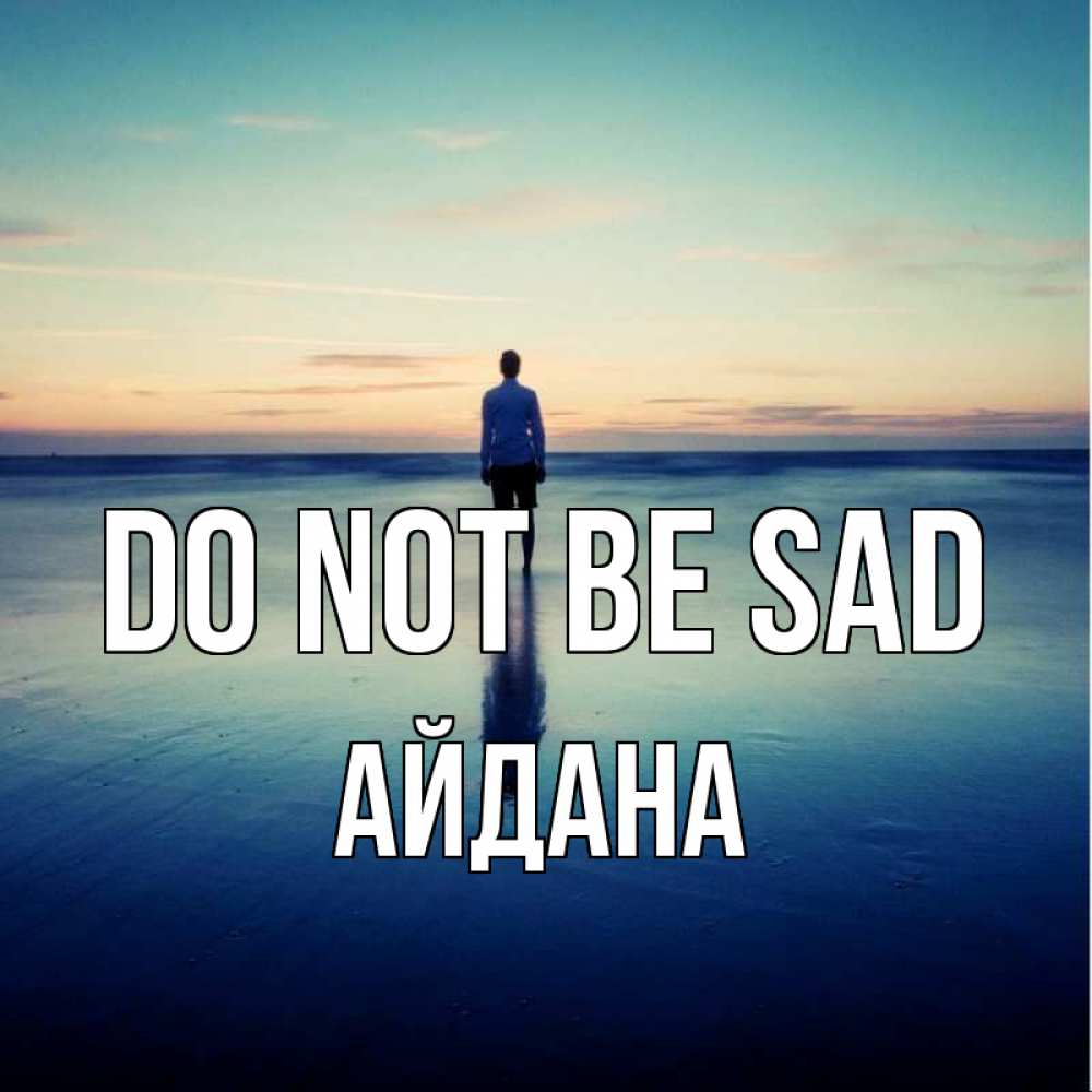 Greetings card с именем, АЙДАНА Do not be sad небо и гладь льда Greetings with text for free download 