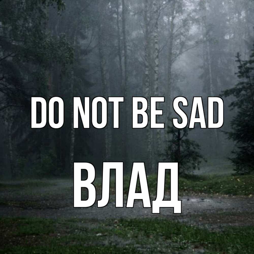 Greetings card с именем, Влад Do not be sad осень Greetings with text for free download 