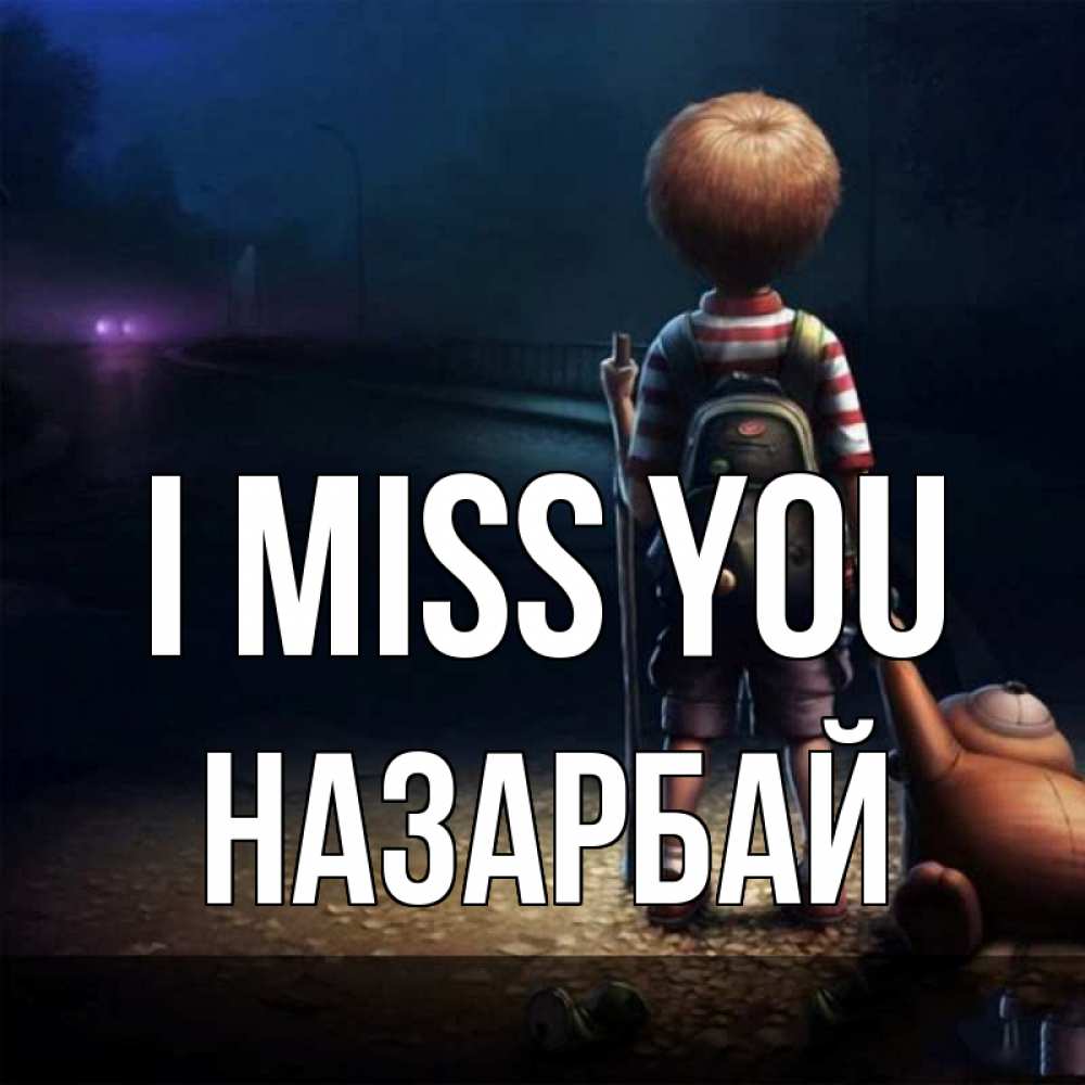 Greetings card с именем, НАЗАРБАЙ I miss you скучно Greetings with text for free download 