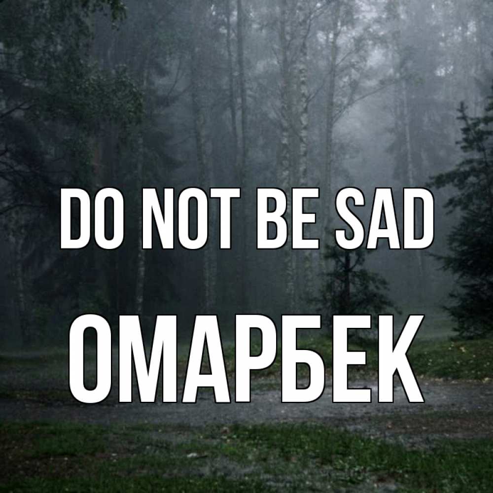 Greetings card с именем, ОМАРБЕК Do not be sad осень Greetings with text for free download 