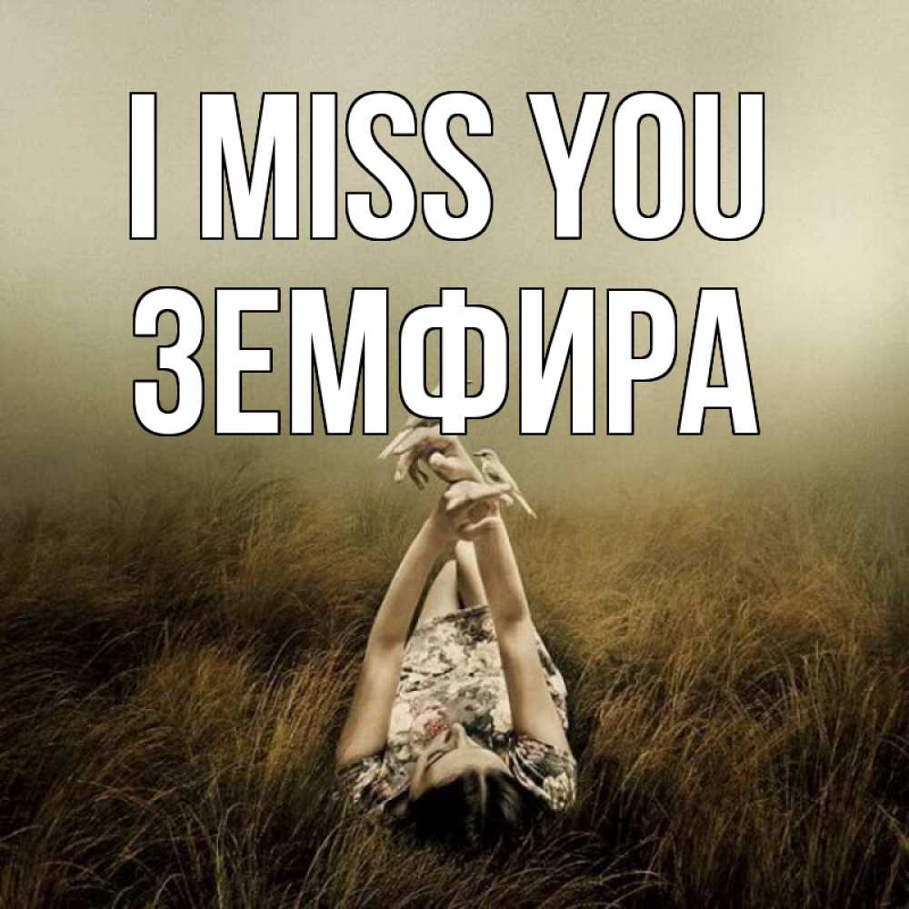 Greetings card с именем, ЗЕМФИРА I miss you девушка с голубями Greetings with text for free download 