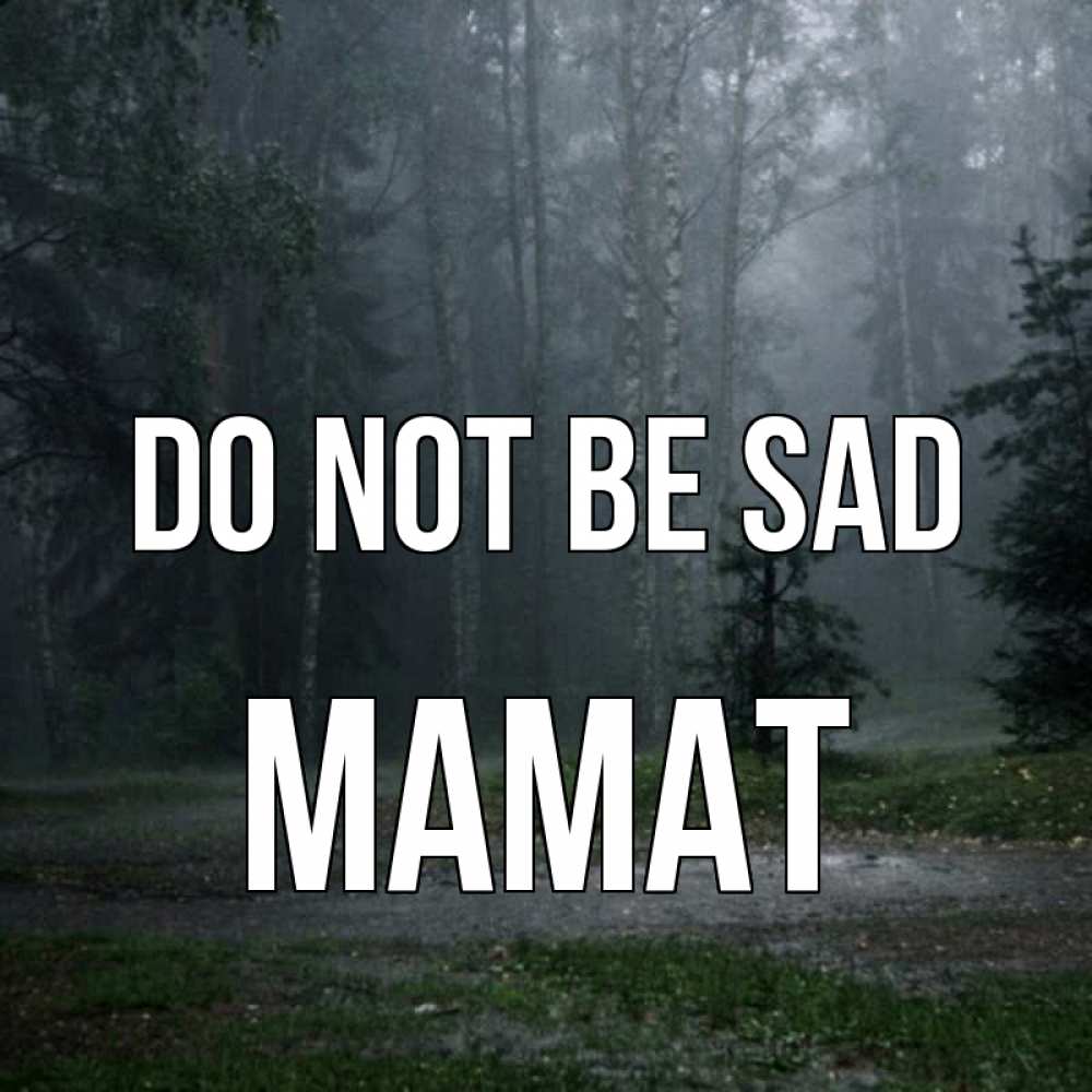 Greetings card с именем, МАМАТ Do not be sad осень Greetings with text for free download 