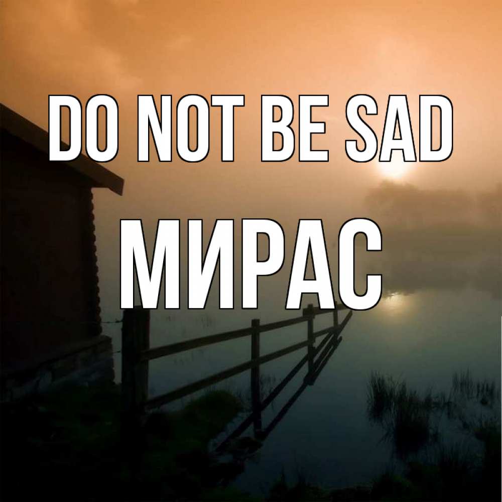Greetings card с именем, МИРАС Do not be sad дом у озера Greetings with text for free download 