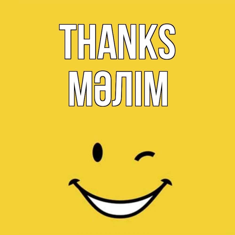 Greetings card с именем, МӘЛІМ Thanks благодарю и улыбаюсь Greetings with text for free download 