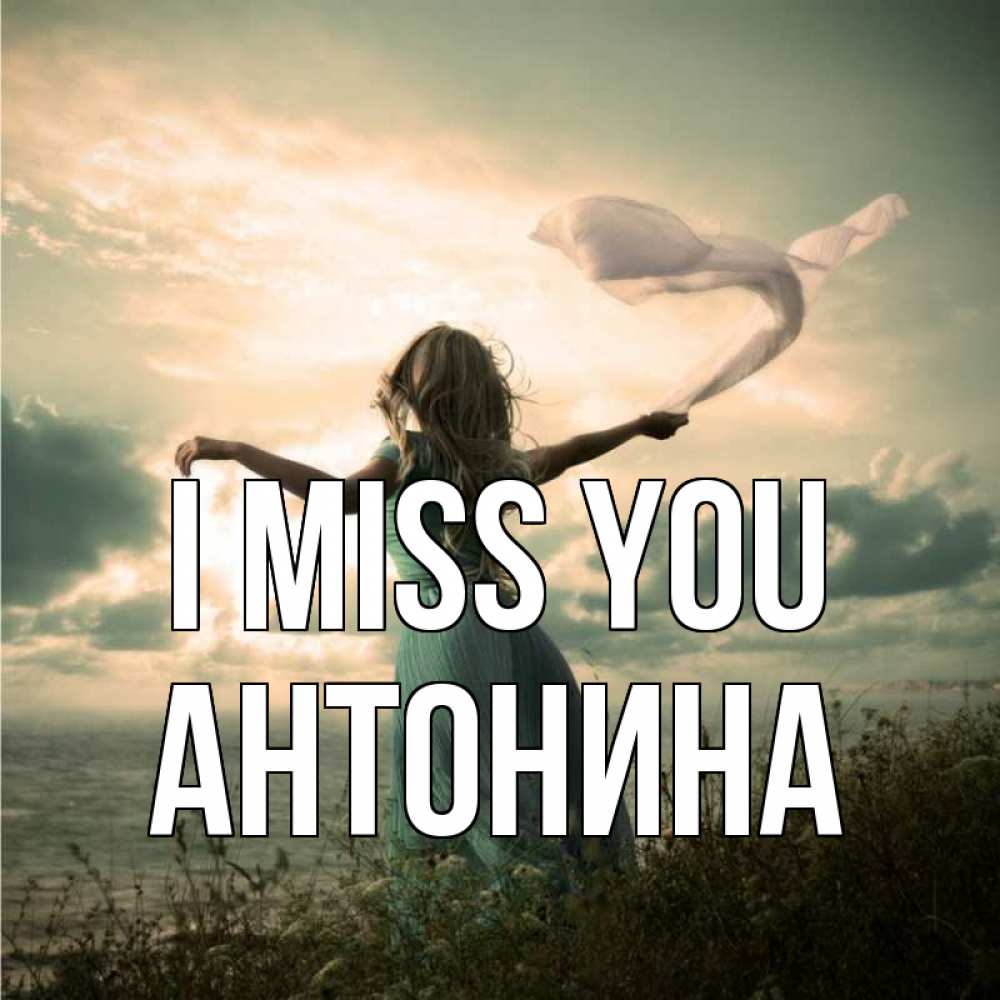 Greetings card с именем, Антонина I miss you белый флаг Greetings with text for free download 