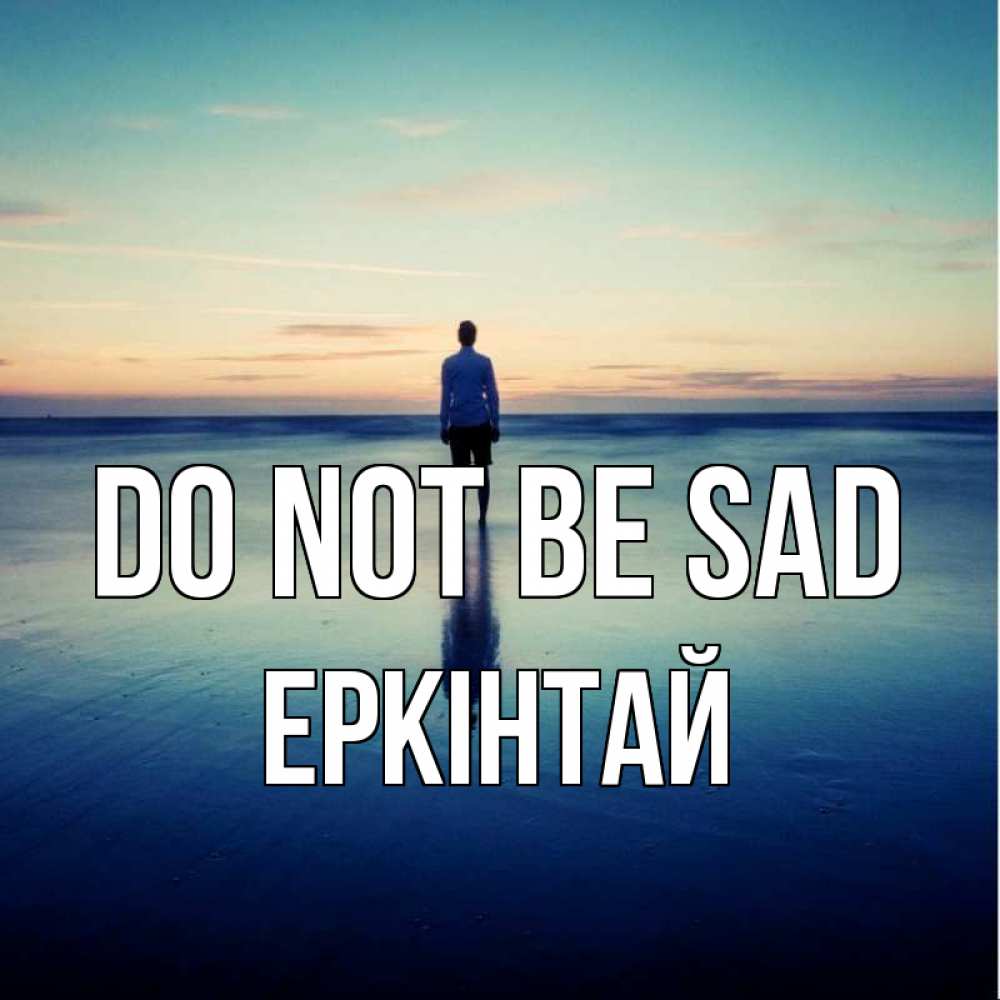 Greetings card с именем, Еркінтай Do not be sad небо и гладь льда Greetings with text for free download 