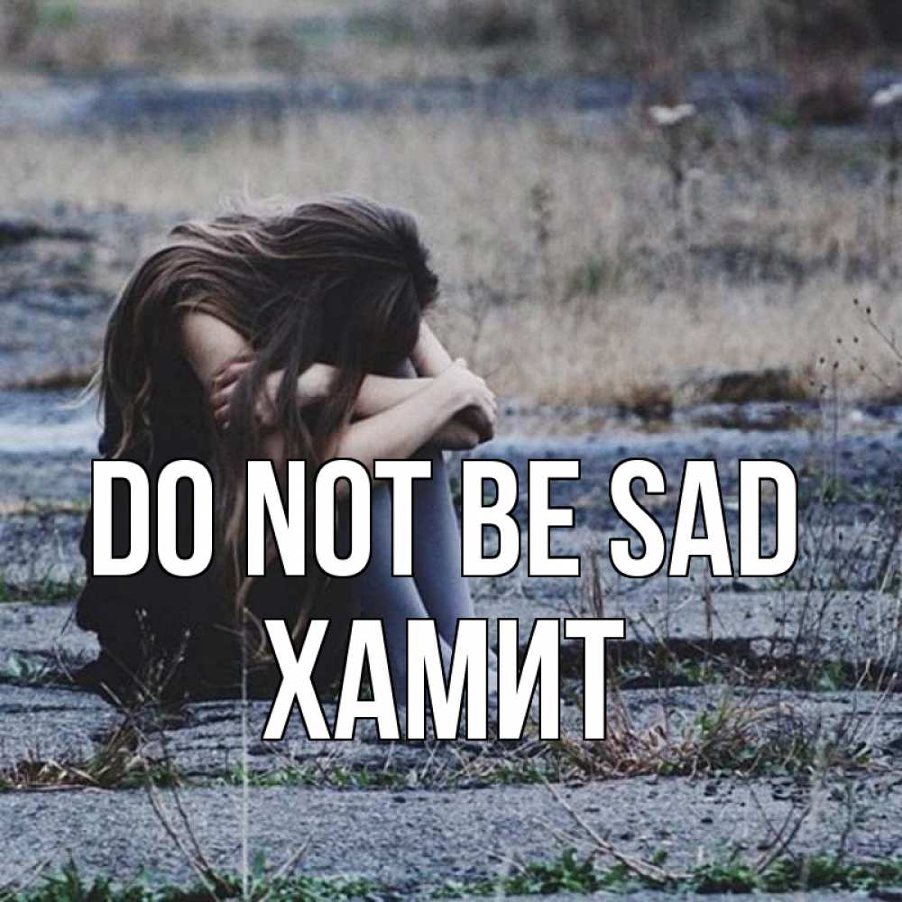 Greetings card с именем, ХАМИТ Do not be sad длинные волосы и камни Greetings with text for free download 