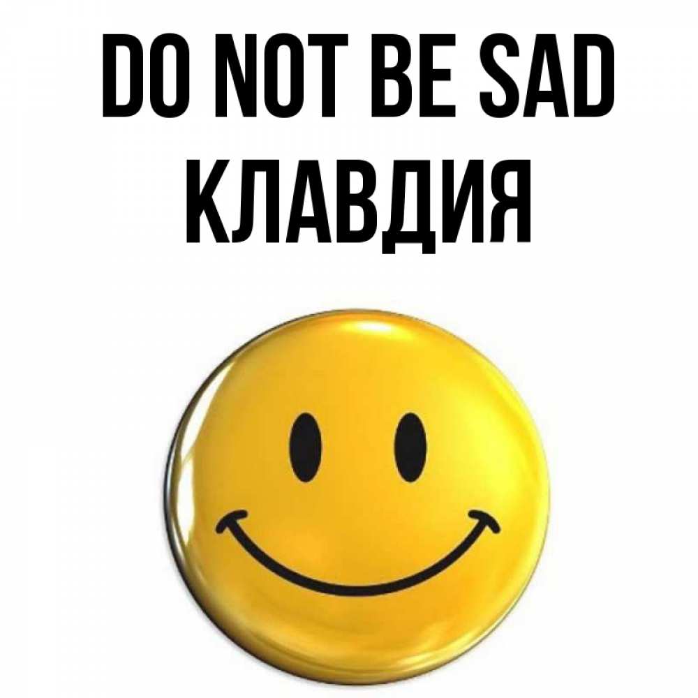Greetings card с именем, Клавдия Do not be sad желаем всем позитива Greetings with text for free download 