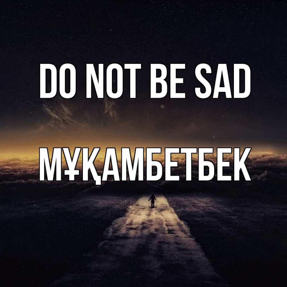 Greetings card с именем, Мұқамбетбек Do not be sad дорога в никуда Greetings with text for free download 