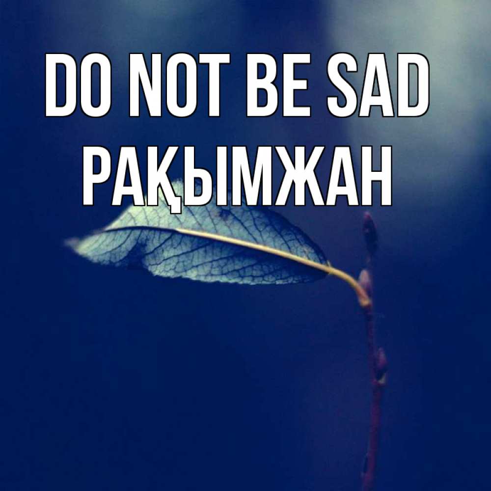 Greetings card с именем, Рақымжан Do not be sad растение Greetings with text for free download 