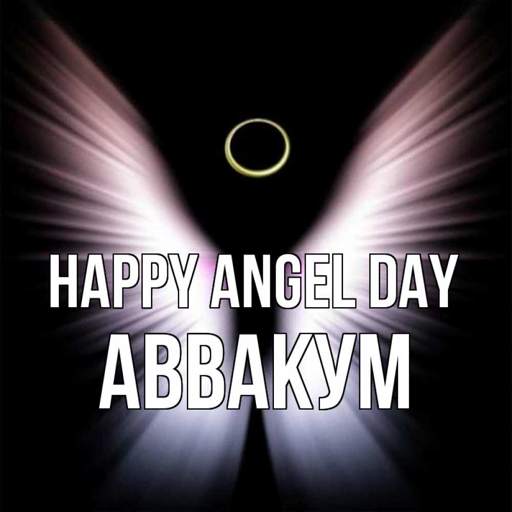 Greetings card с именем, Аввакум happy angel day ангел из света Greetings with text for free download 