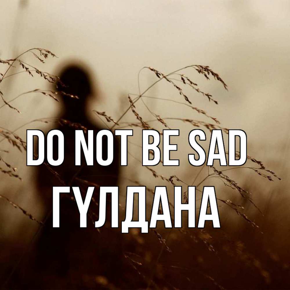 Greetings card с именем, ГҮЛДАНА Do not be sad грусть Greetings with text for free download 