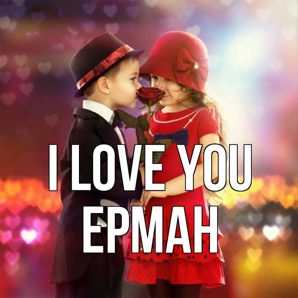 Greetings card с именем, Ерман I love you черное и красное и роза Greetings with text for free download 