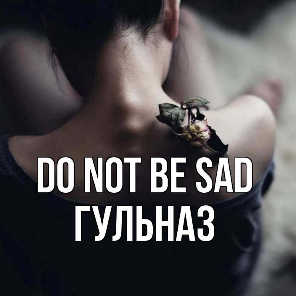 Greetings card с именем, Гульназ Do not be sad девушка со спины Greetings with text for free download 