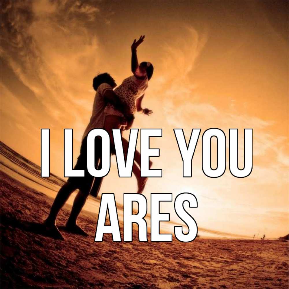 Greetings card с именем, Ares I love you парень держит девушку Greetings with text for free download 