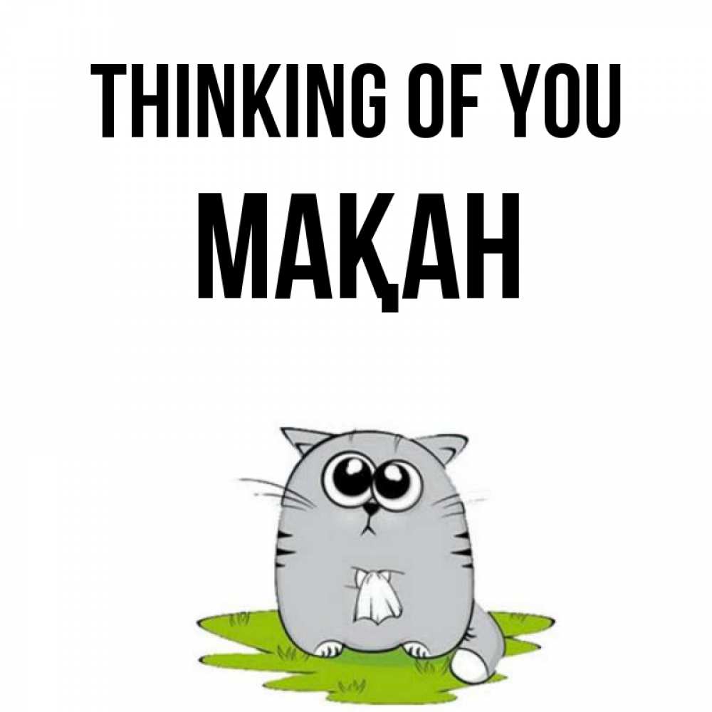 Greetings card с именем, Мақан Thinking of you тоска с платочком Greetings with text for free download 