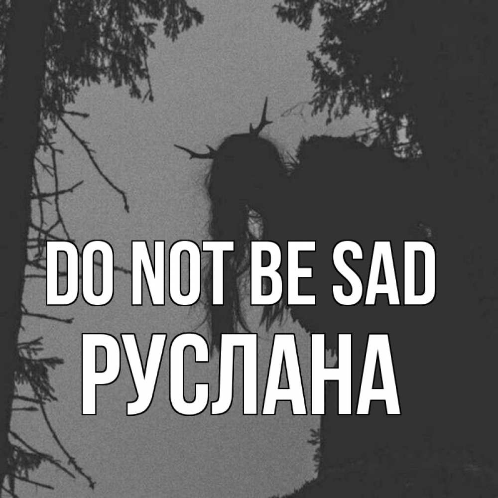 Greetings card с именем, РУСЛАНА Do not be sad чудище лесное Greetings with text for free download 