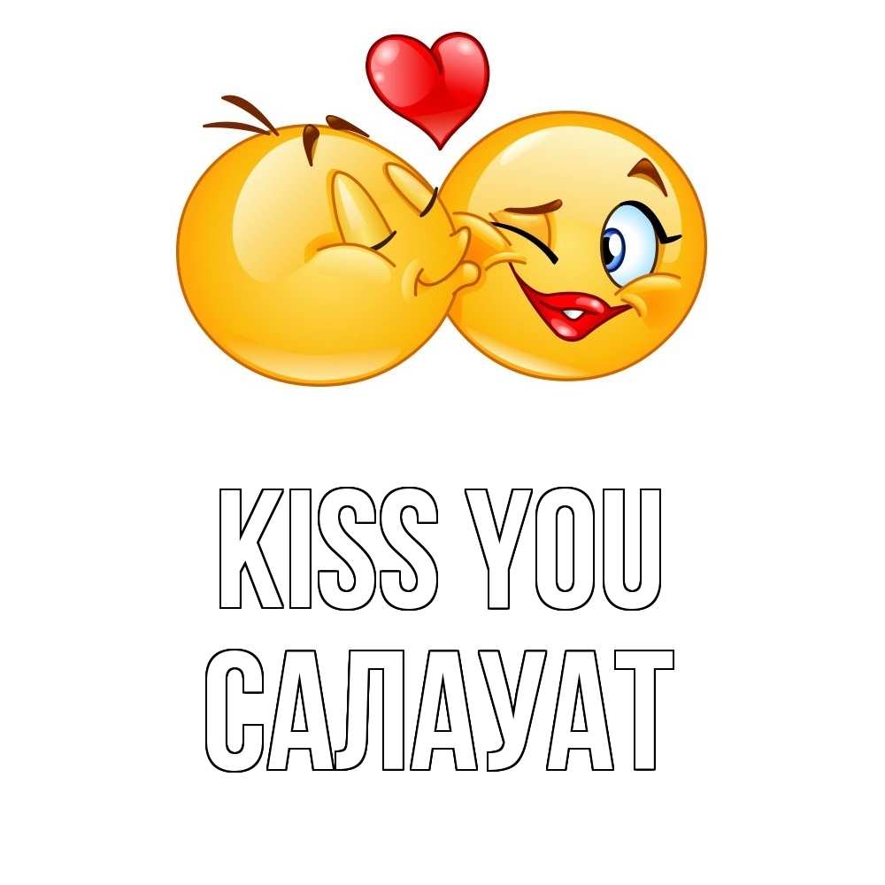 Greetings card с именем, САЛАУАТ Kiss you губы и белые зубы Greetings with text for free download 