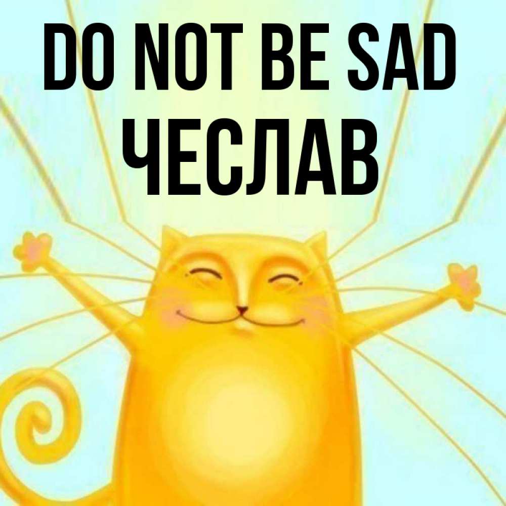 Greetings card с именем, Чеслав Do not be sad обнимашки усатые Greetings with text for free download 