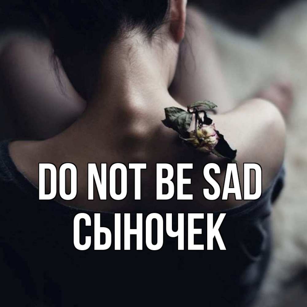 Greetings card с именем, Сыночек Do not be sad девушка со спины Greetings with text for free download 