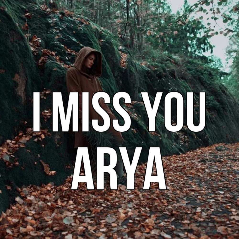 Greetings card с именем, Arya I miss you скука 1 Greetings with text for free download 
