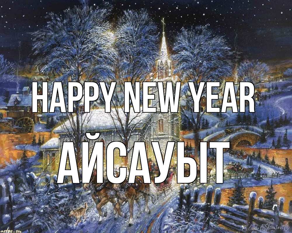 Greetings card с именем, Айсауыт Happy New Year упряжка лошадей, лошади, новый год Greetings with text for free download 