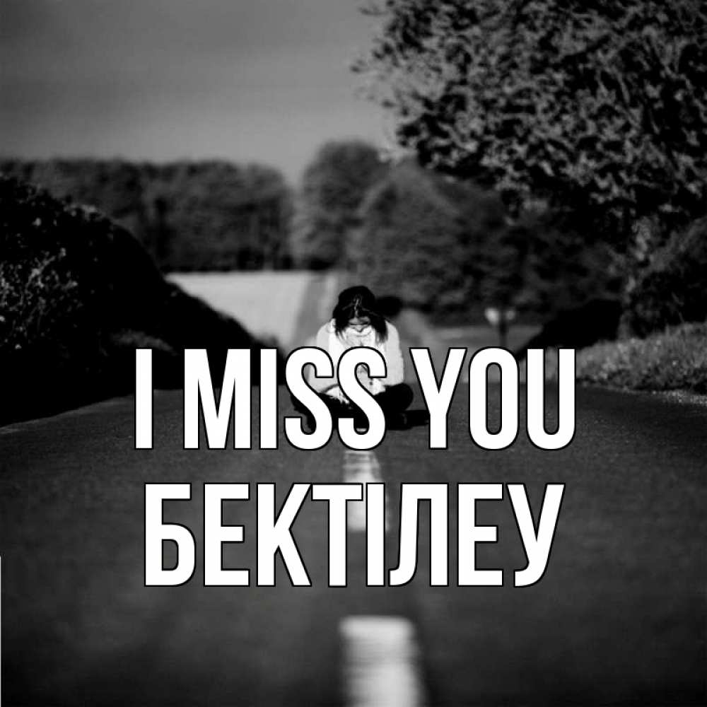 Greetings card с именем, Бектілеу I miss you фото Greetings with text for free download 