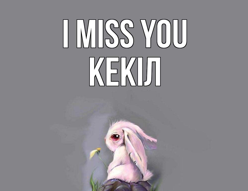 Greetings card с именем, Кекіл I miss you заяц Greetings with text for free download 