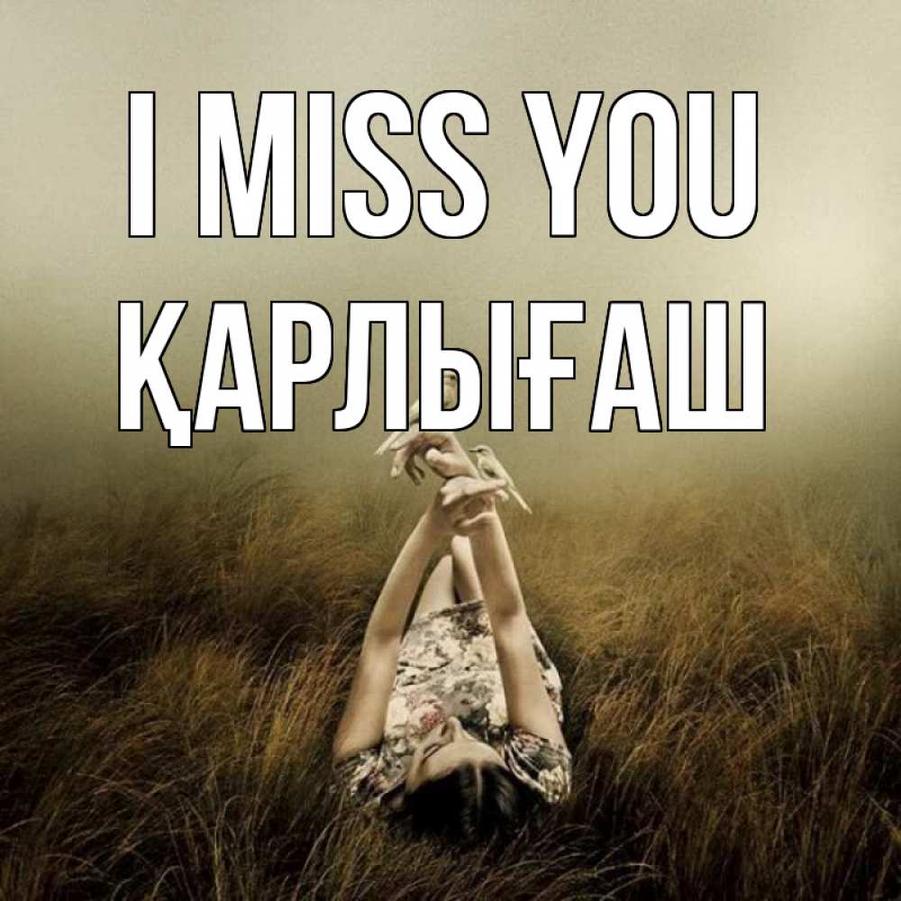 Greetings card с именем, ҚАРЛЫҒАШ I miss you девушка с голубями Greetings with text for free download 