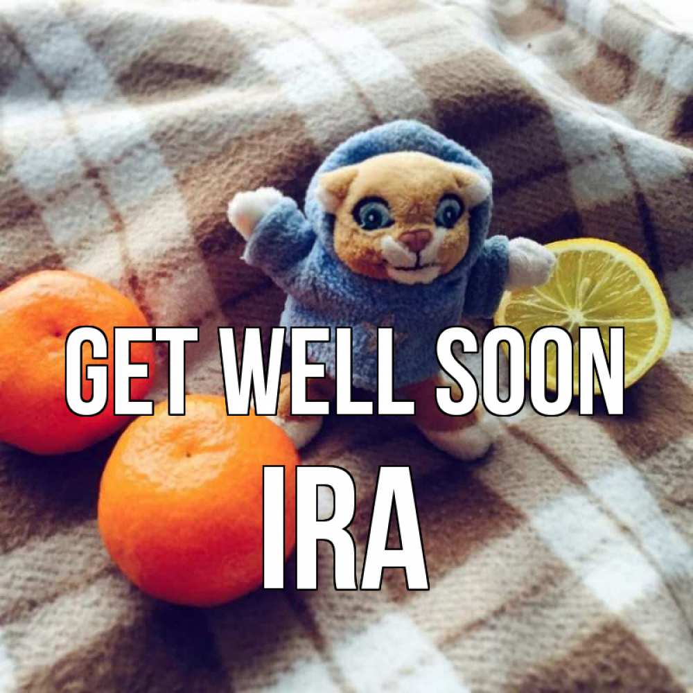 Greetings card с именем, Ira Get well soon вот тебе апельсинка и лимон Greetings with text for free download 