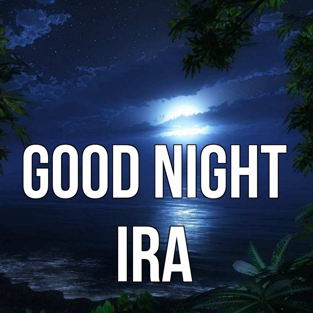 Greetings card с именем, Ira Good night тропический остров Greetings with text for free download 