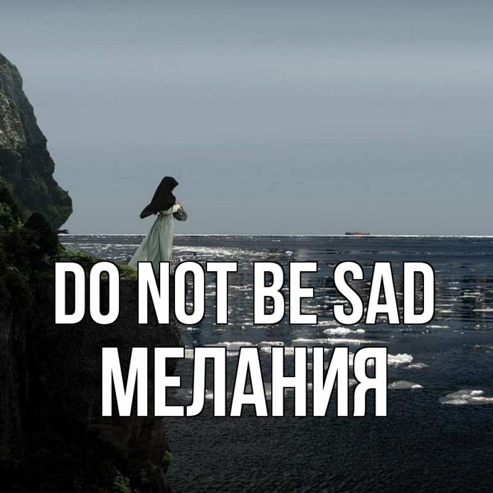 Greetings card с именем, Мелания Do not be sad весна лед тает Greetings with text for free download 