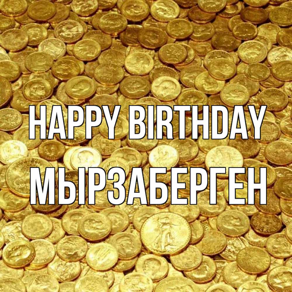 Greetings card с именем, Мырзаберген Happy Birthday с пожеланием разбогатеть Greetings with text for free download 
