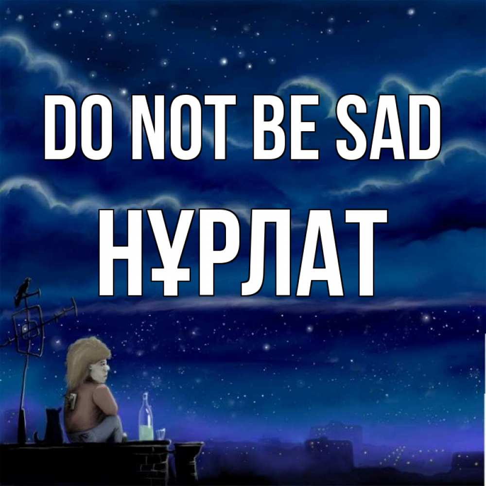 Greetings card с именем, НҰРЛАТ Do not be sad город с крыши Greetings with text for free download 