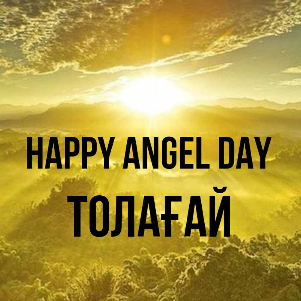 Greetings card с именем, ТОЛАҒАЙ happy angel day леса и небо в желтом Greetings with text for free download 