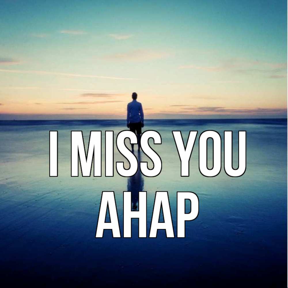 Greetings card с именем, АНАР I miss you зима Greetings with text for free download 