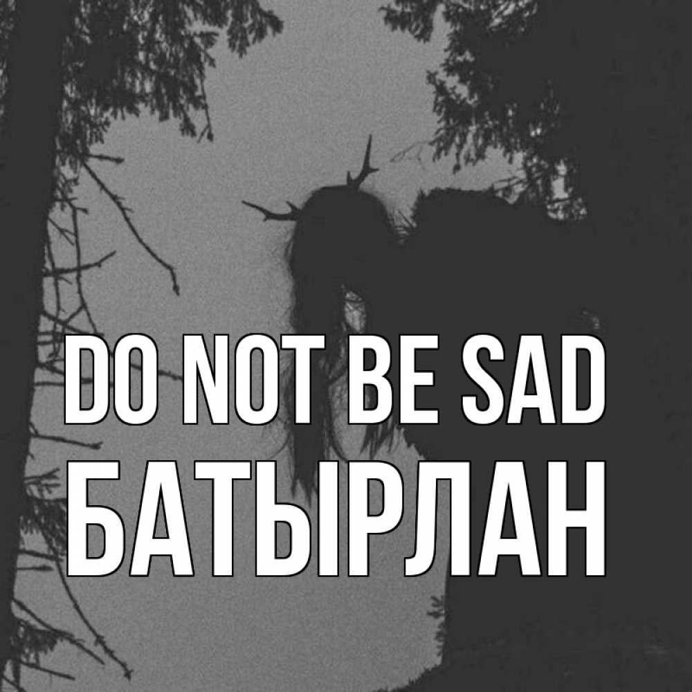 Greetings card с именем, Батырлан Do not be sad чудище лесное Greetings with text for free download 