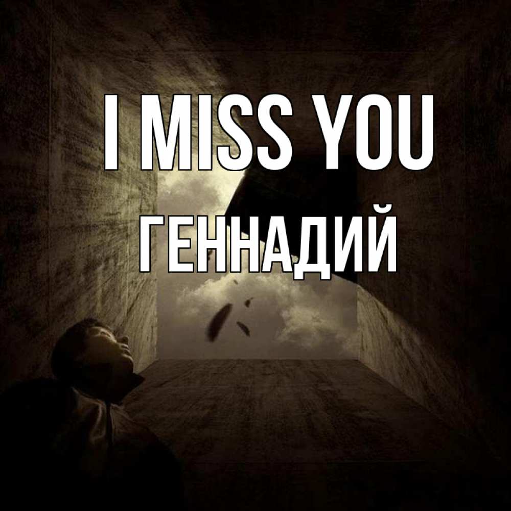 Greetings card с именем, Геннадий I miss you тут Greetings with text for free download 