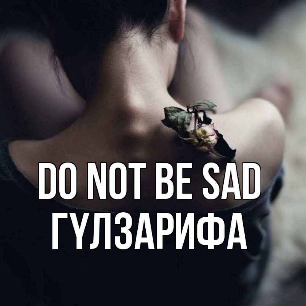 Greetings card с именем, ГҮЛЗАРИФА Do not be sad девушка со спины Greetings with text for free download 