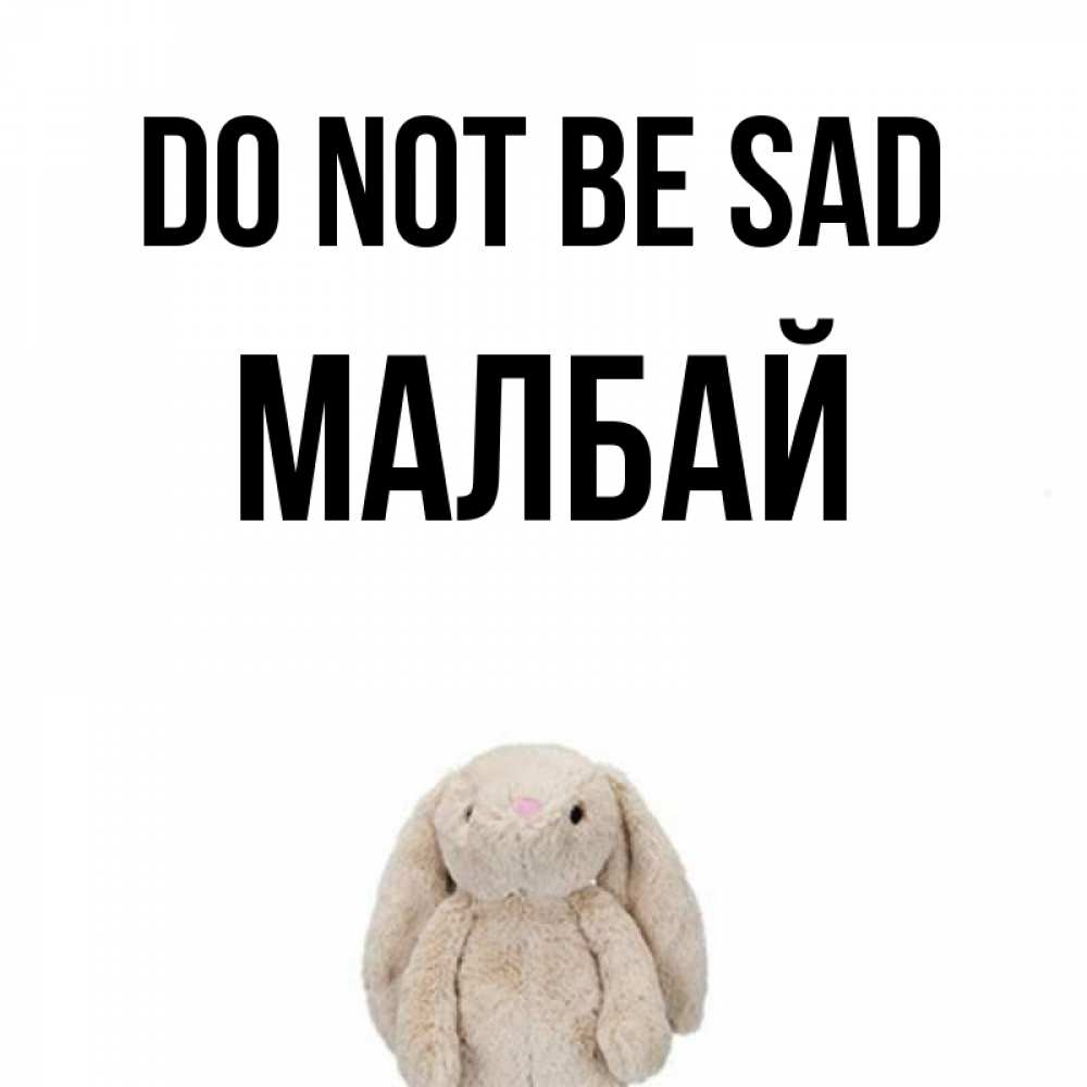 Greetings card с именем, МАЛБАЙ Do not be sad детская игрушка зайчика Greetings with text for free download 