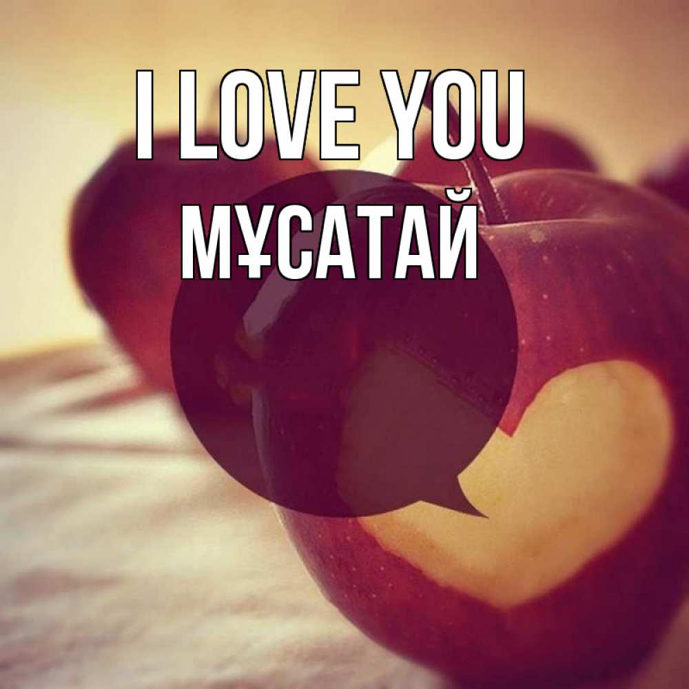 Greetings card с именем, Мұсатай I love you вырезалки из яблок Greetings with text for free download 