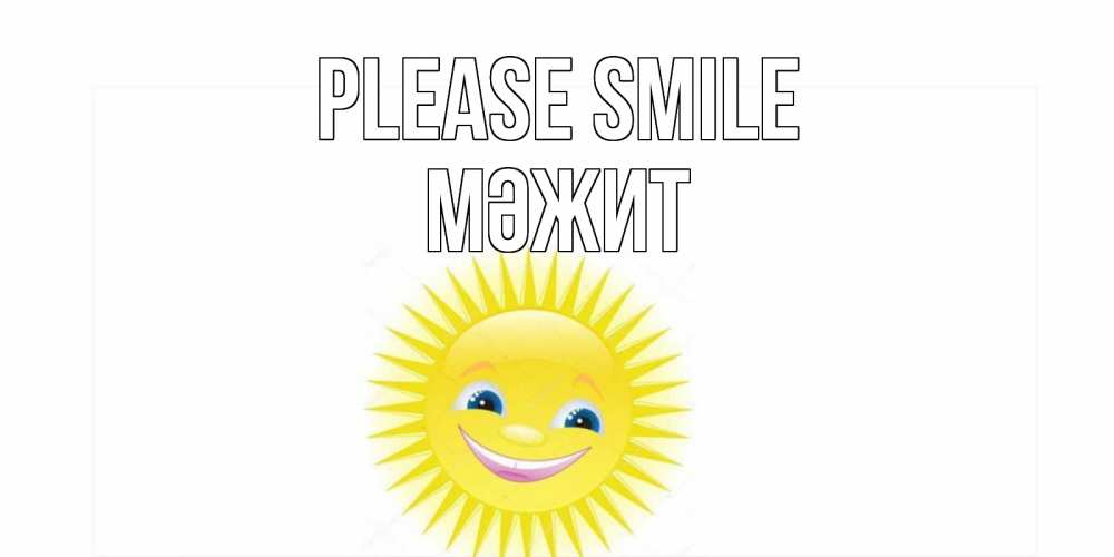 Greetings card с именем, МӘЖИТ Please smile пожелания позитивные Greetings with text for free download 