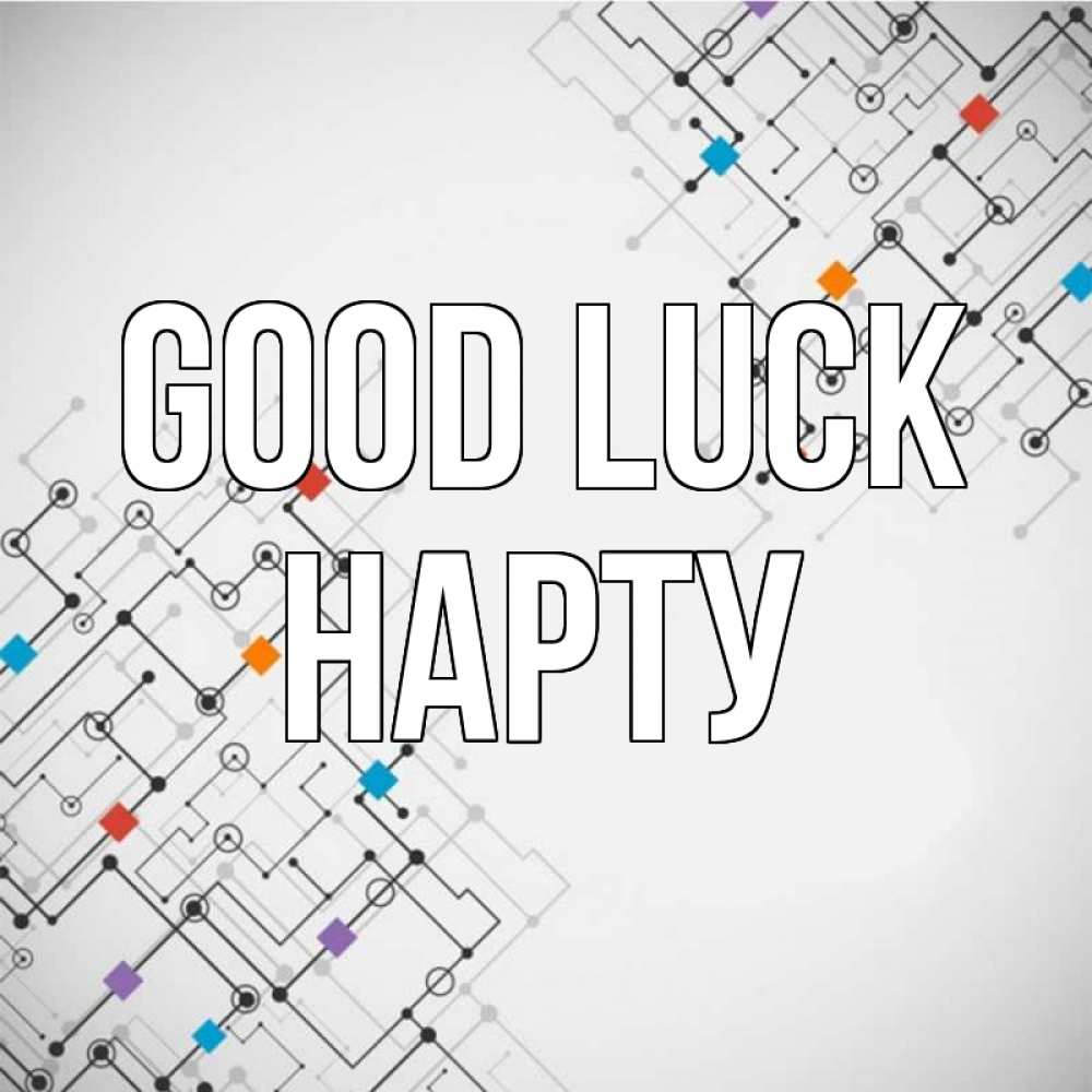 Greetings card с именем, НАРТУ Good luck на удач Greetings with text for free download 