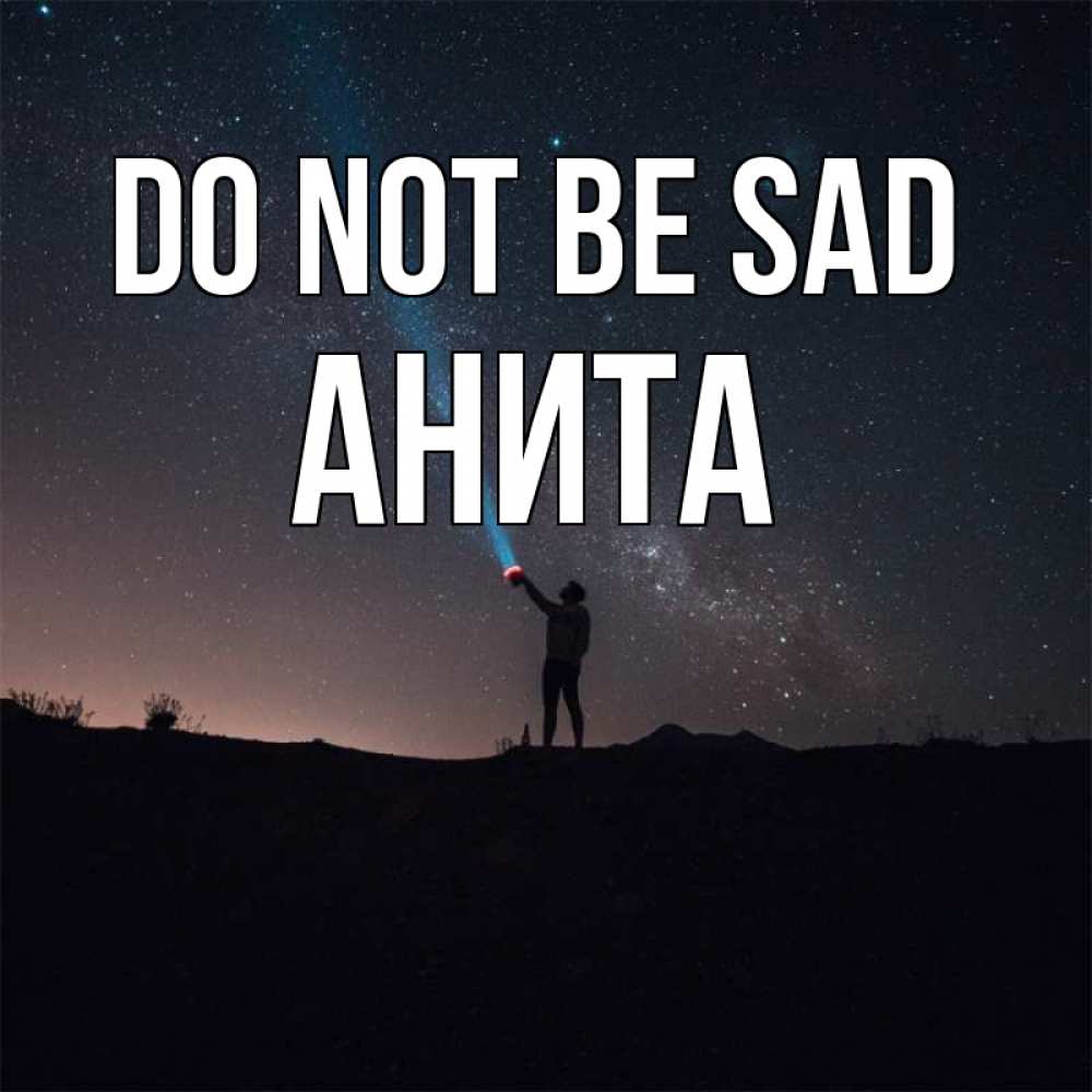 Greetings card с именем, Анита Do not be sad луч света и млечный путь Greetings with text for free download 