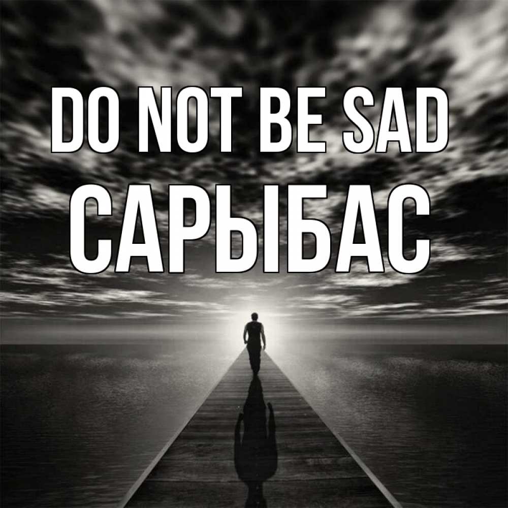Greetings card с именем, САРЫБАС Do not be sad человек Greetings with text for free download 