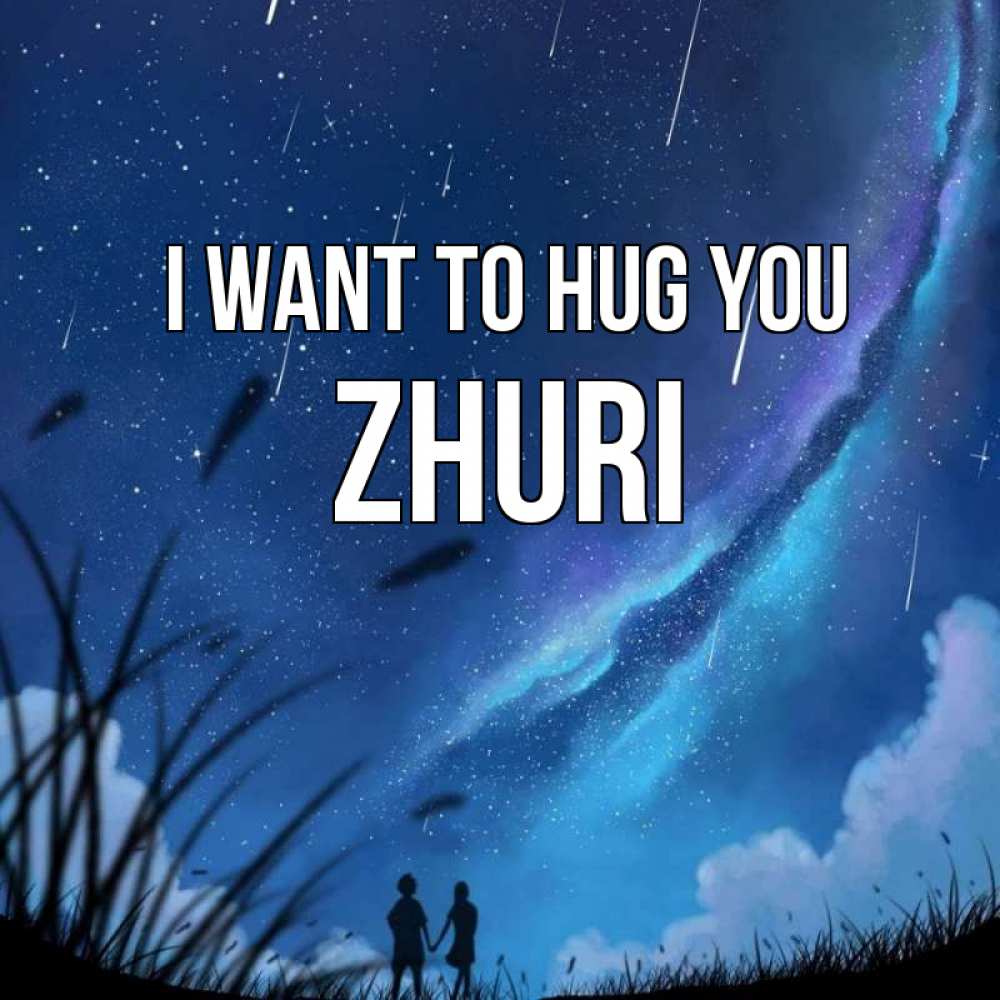 Greetings card с именем, Zhuri I want to hug you камыши Greetings with text for free download 