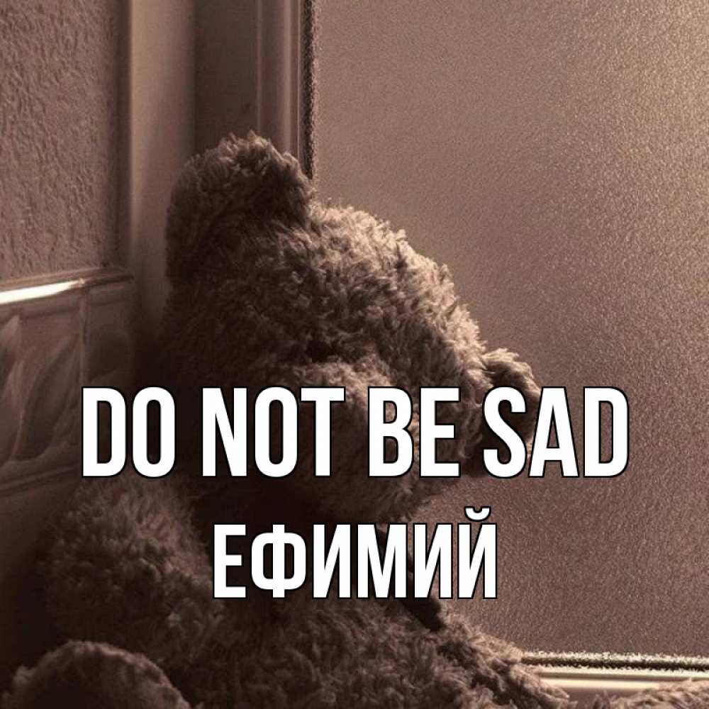 Greetings card с именем, Ефимий Do not be sad стекол рефленое Greetings with text for free download 