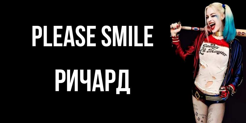 Greetings card с именем, Ричард Please smile пожелания быть позитивным Greetings with text for free download 