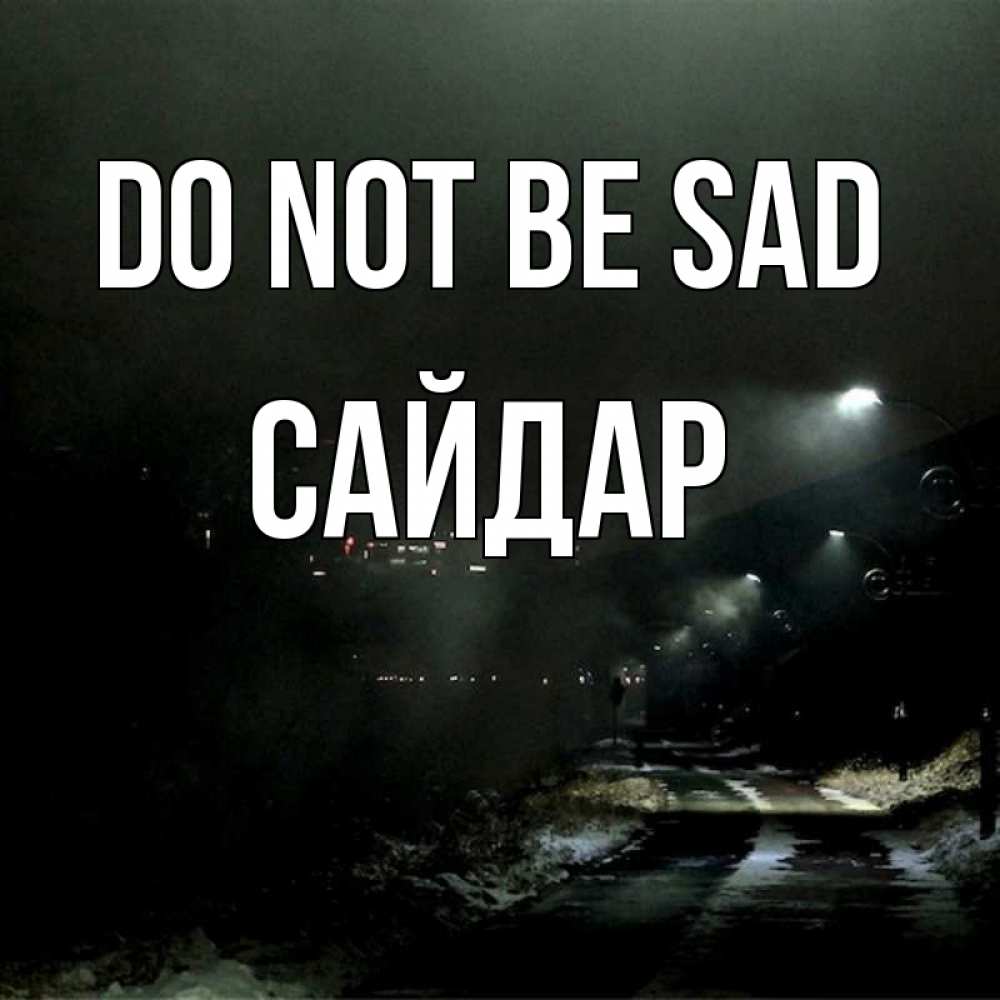 Greetings card с именем, САЙДАР Do not be sad фонари Greetings with text for free download 